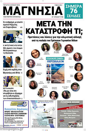 Πρωτοσέλιδο Μαγνησία