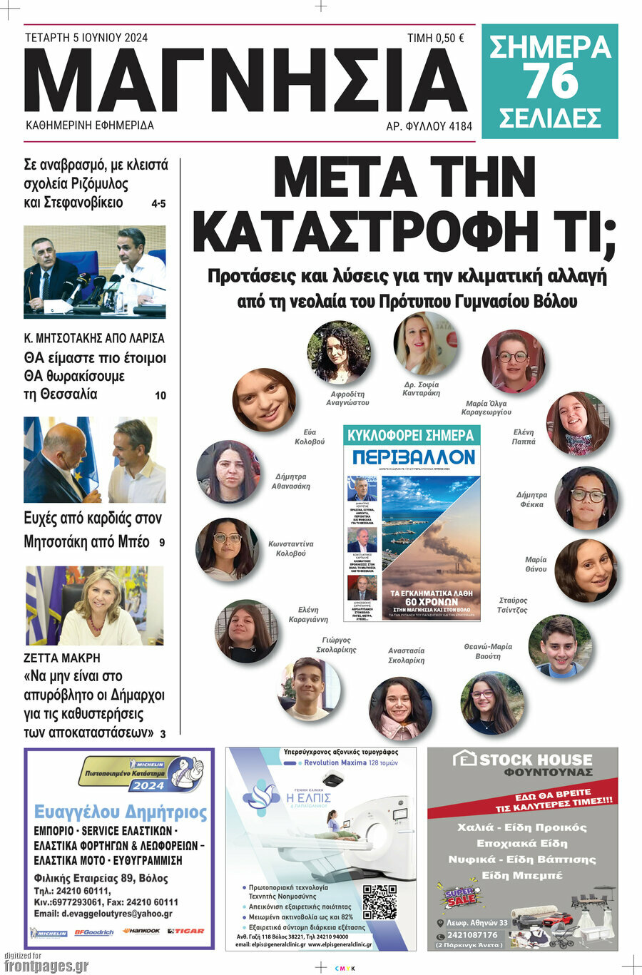 Μαγνησία