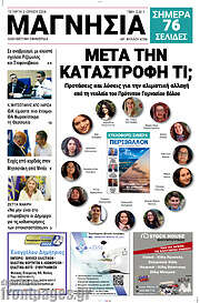 /Μαγνησία