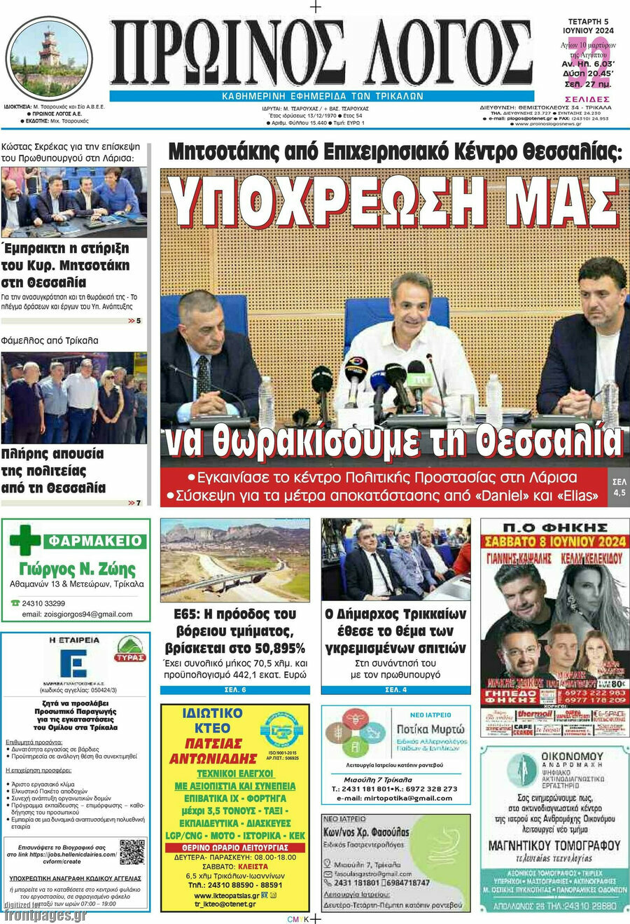 Πρωινός Λόγος