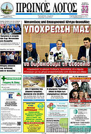 /Πρωινός Λόγος