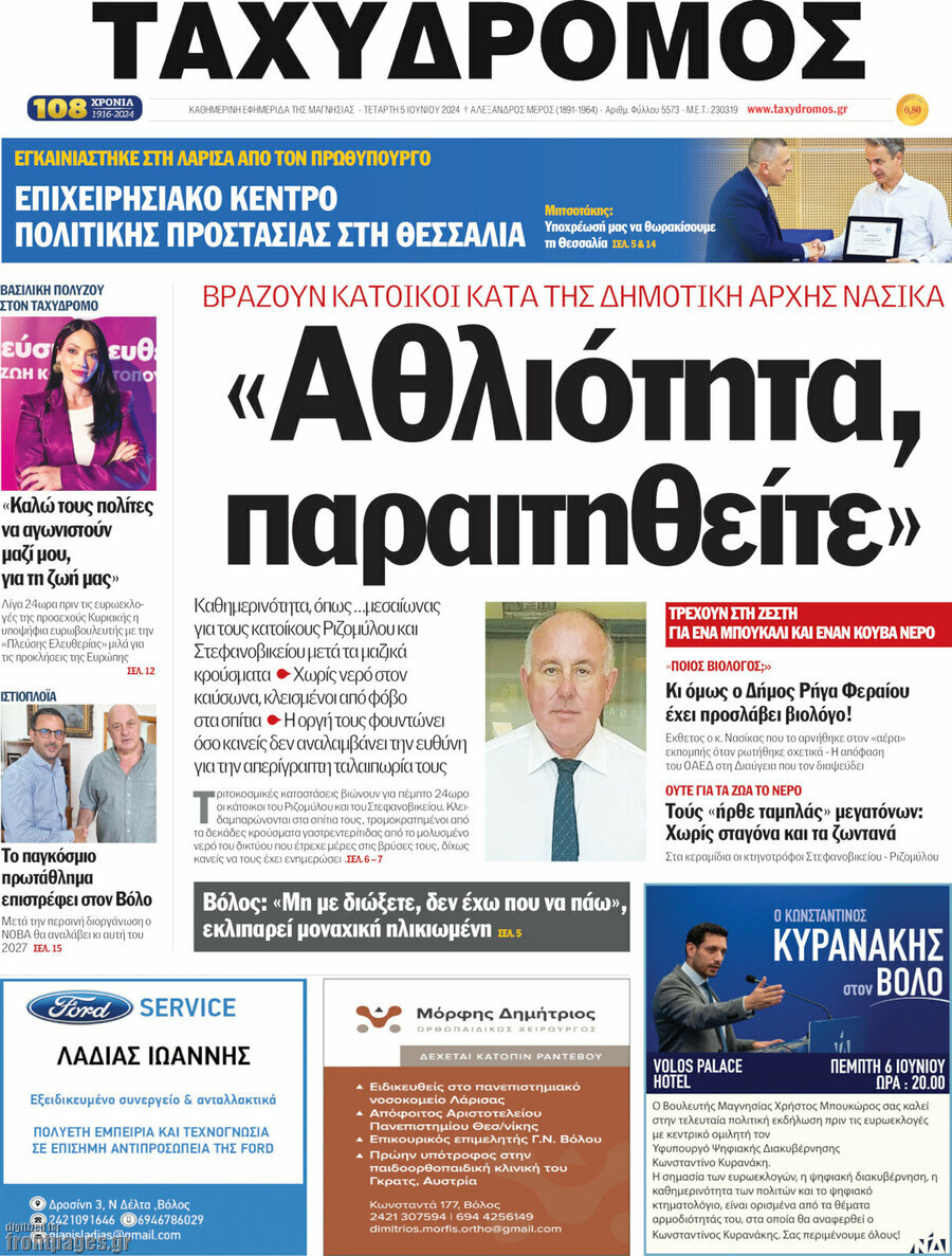 Ταχυδρόμος