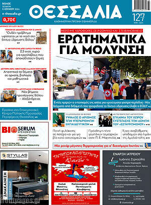 Πρωτοσέλιδο Θεσσαλία