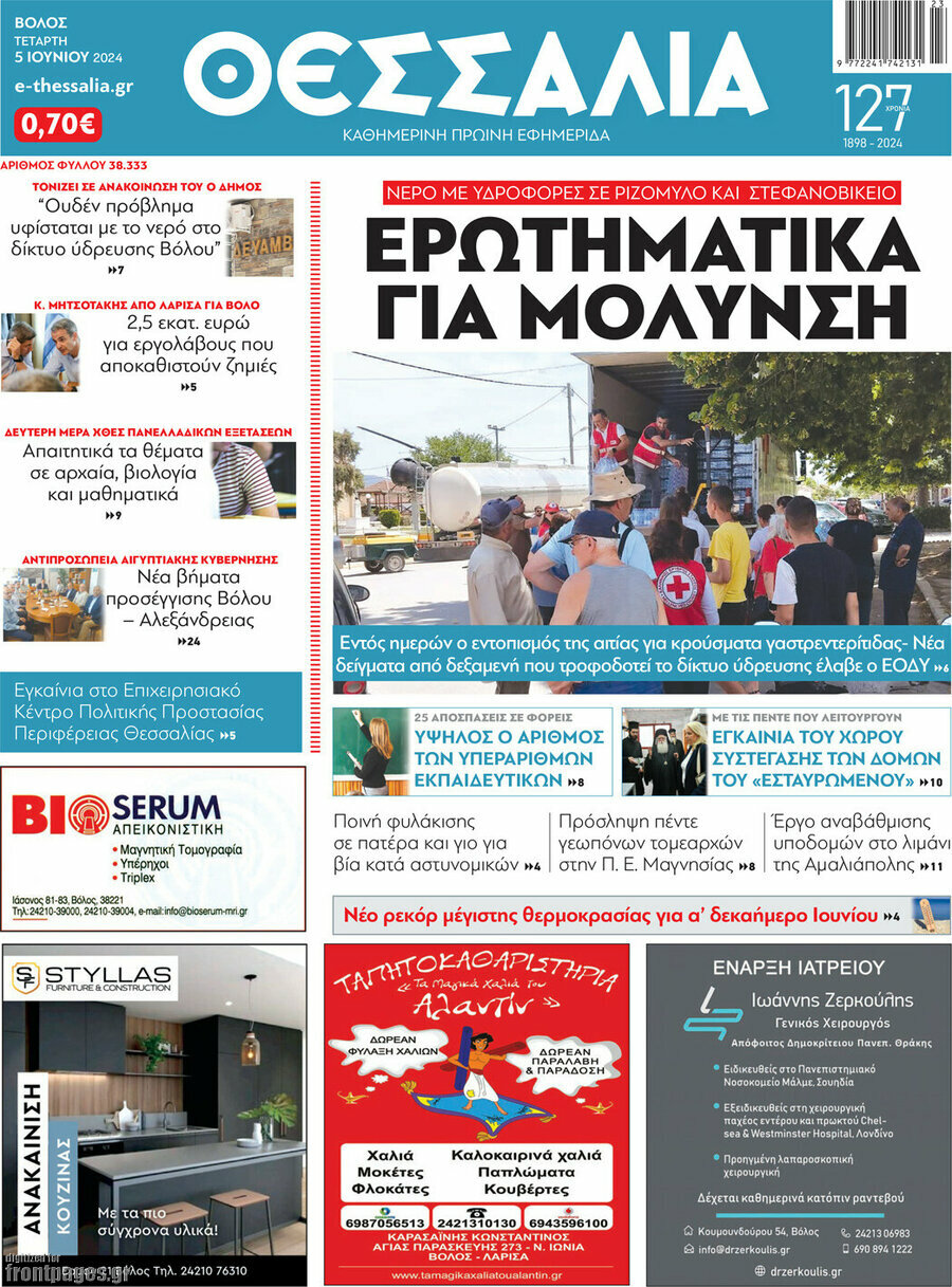 Θεσσαλία