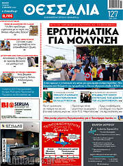 /Θεσσαλία