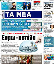 /Τα Νέα
