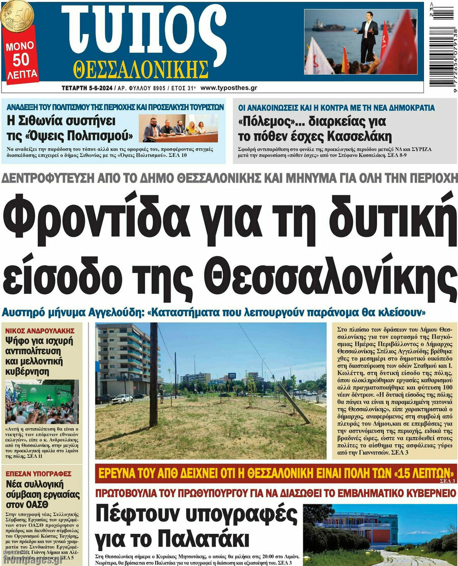 Τύπος Θεσσαλονίκης