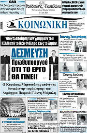 /Κοινωνική