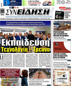Πρωτοσέλιδο Συνείδηση
