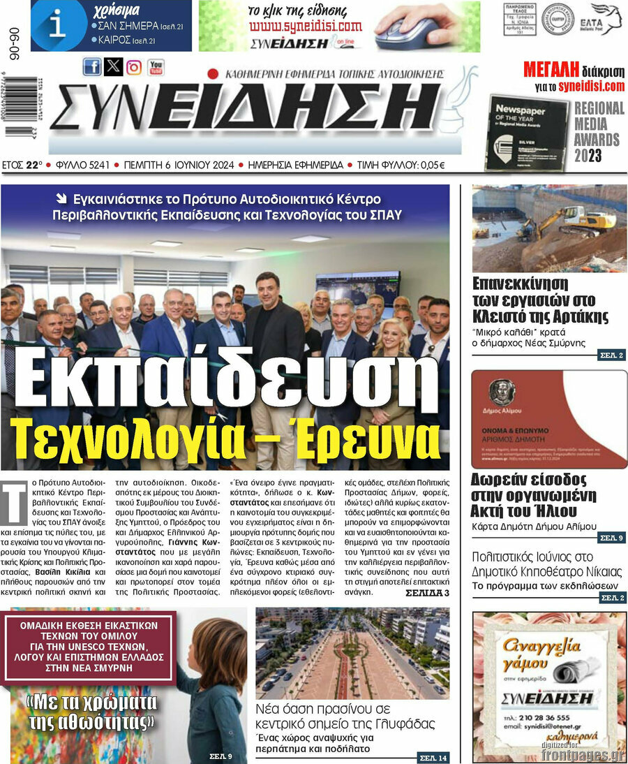 Συνείδηση