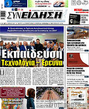 /Συνείδηση