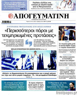 Απογευματινή: "Περισσότεροι πόροι με τεκμηριωμένες προτάσεις"