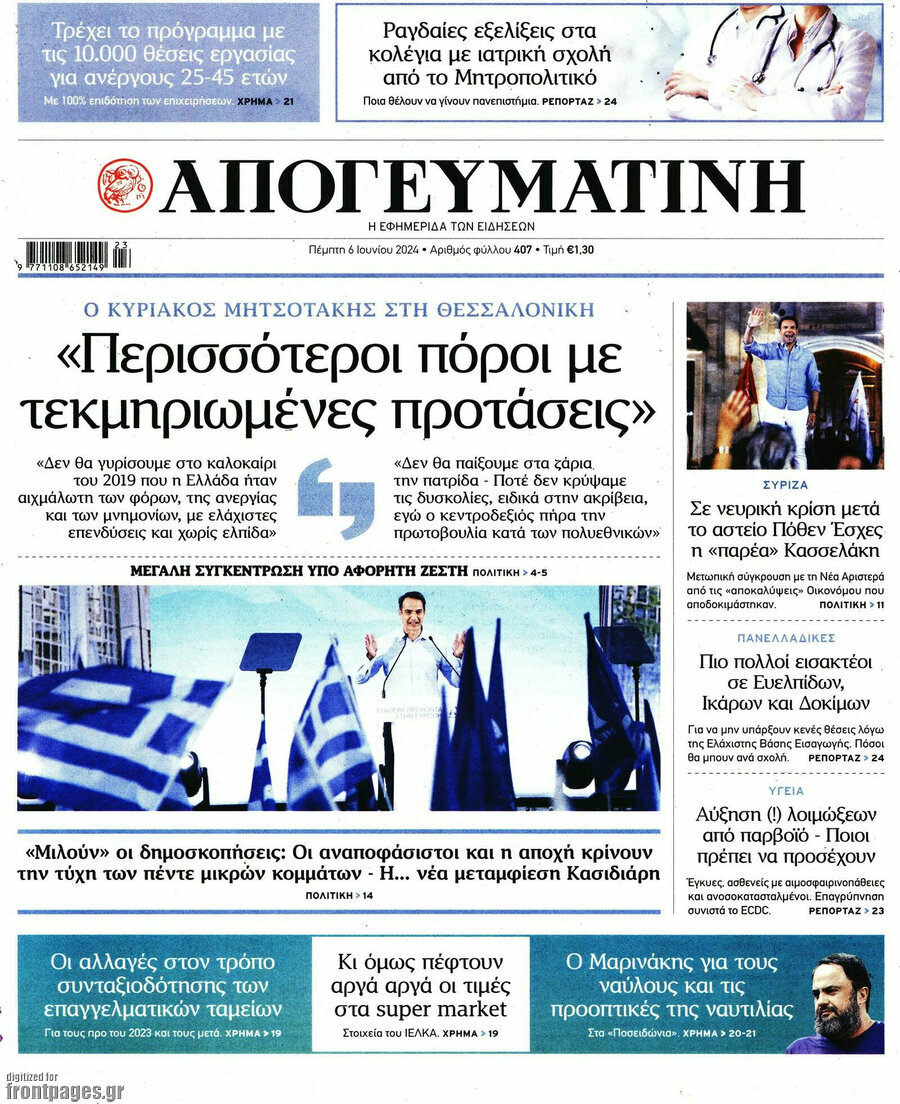 Απογευματινή