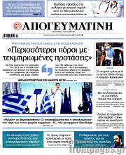 /Απογευματινή