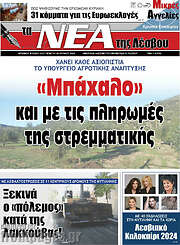 /Νέα της Λέσβου