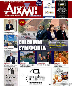 Πρωτοσέλιδο Αιχμή