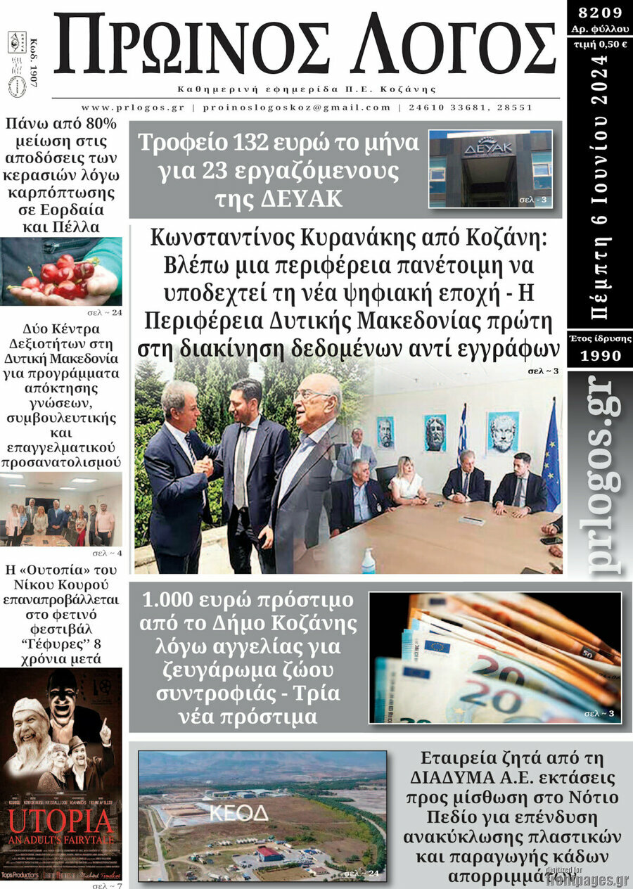 Πρωινός Λόγος