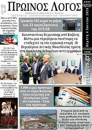 /Πρωινός Λόγος