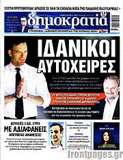 /Δημοκρατία