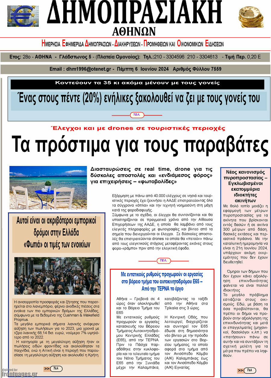 Δημοπρασιακή Αθηνών