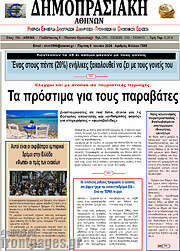 /Δημοπρασιακή Αθηνών