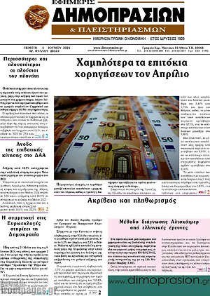 Πρωτοσέλιδο Εφημερίς Δημοπρασιών