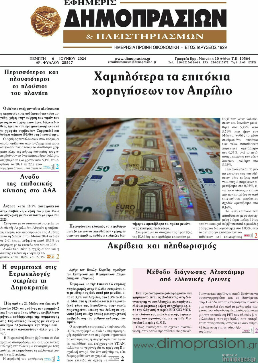 Εφημερίς Δημοπρασιών