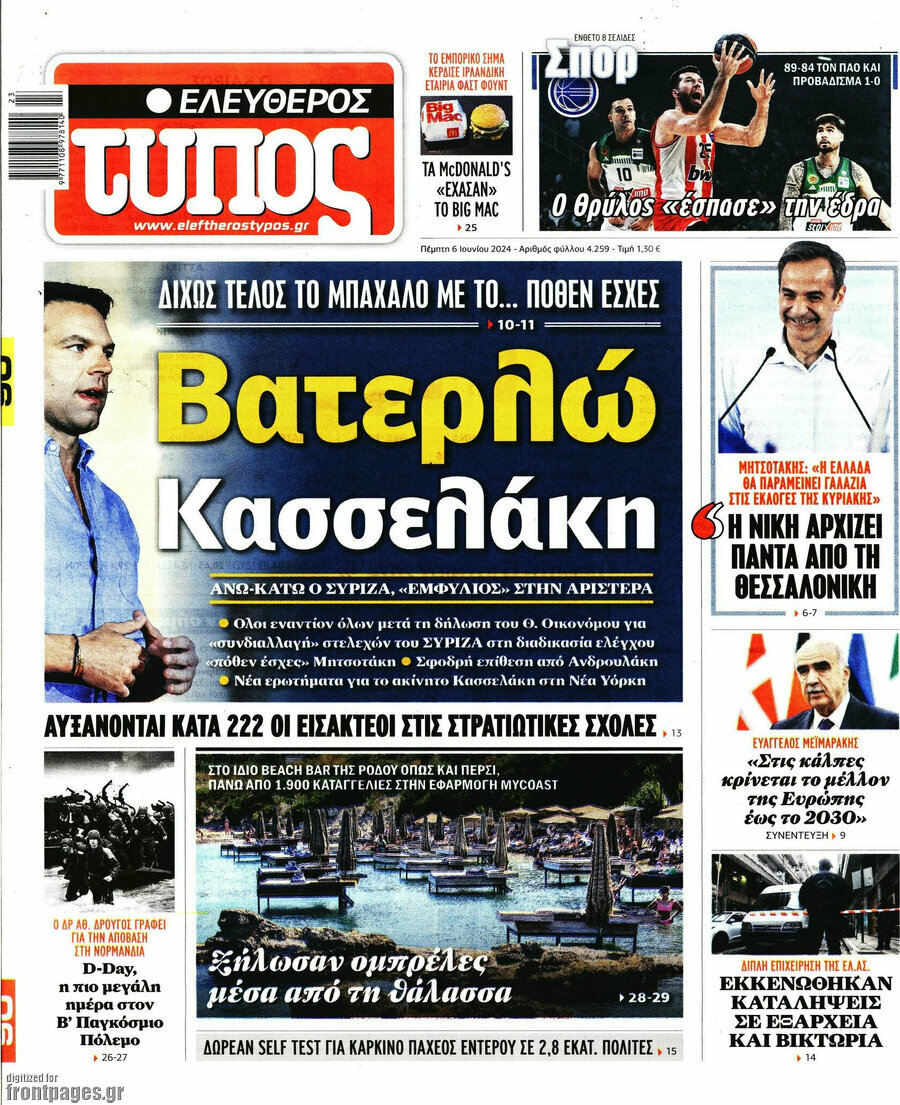 Ελεύθερος Τύπος