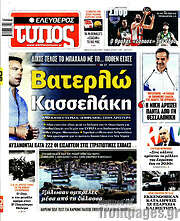 /Ελεύθερος Τύπος