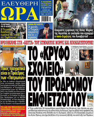 Πρωτοσέλιδο εφημερίδας Ελεύθερη ώρα - protoselida