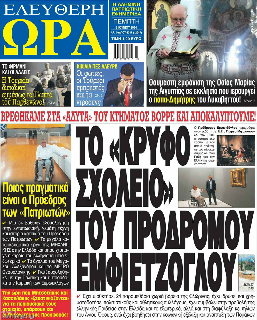 Ελεύθερη ώρα