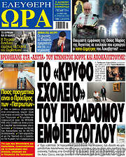 /Ελεύθερη ώρα