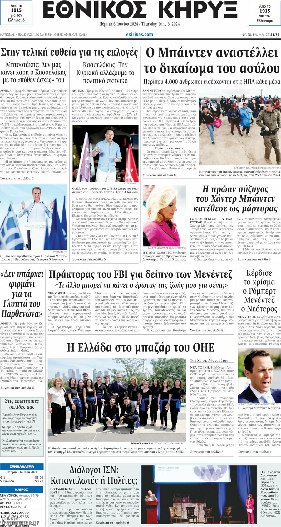 Εθνικός Κήρυξ