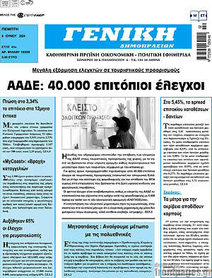 Πρωτοσέλιδο Γενική Δημοπρασιών