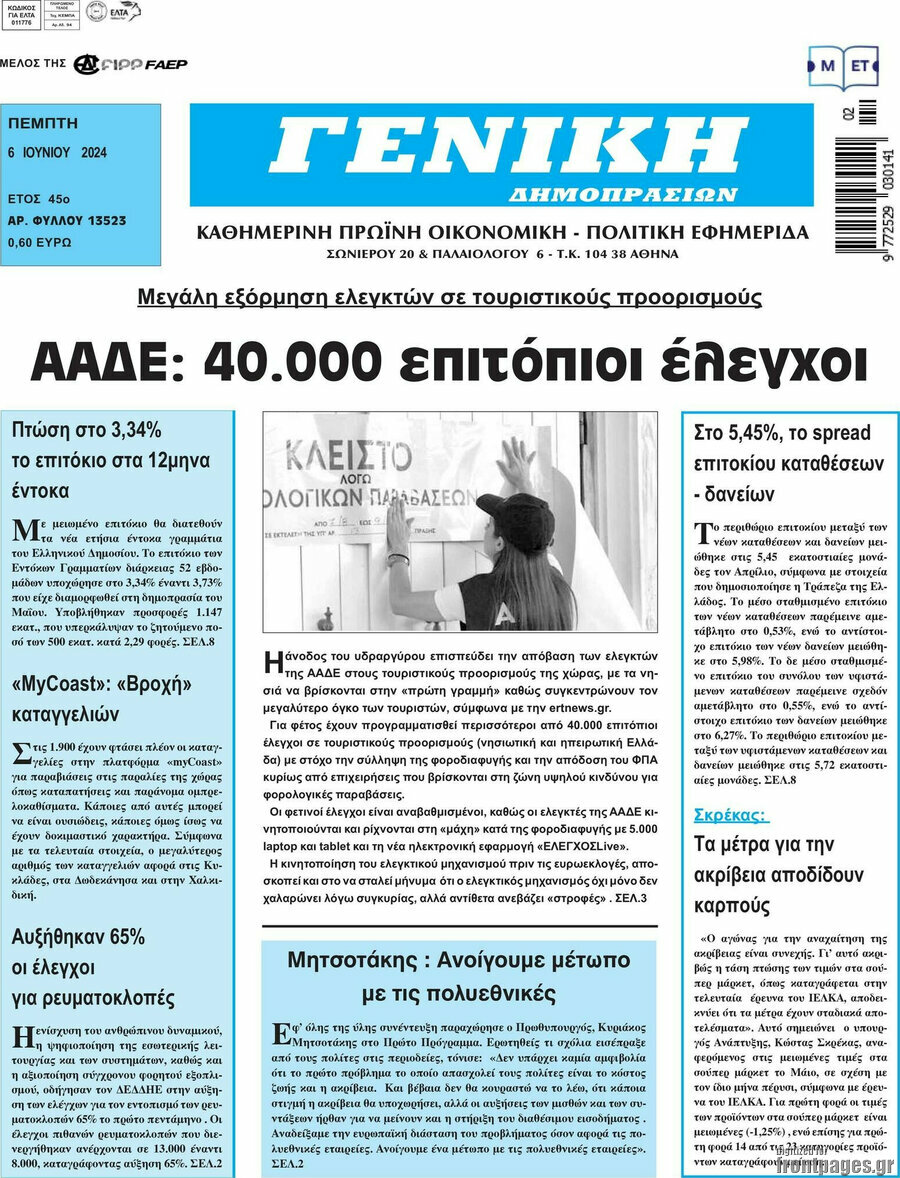 Γενική Δημοπρασιών