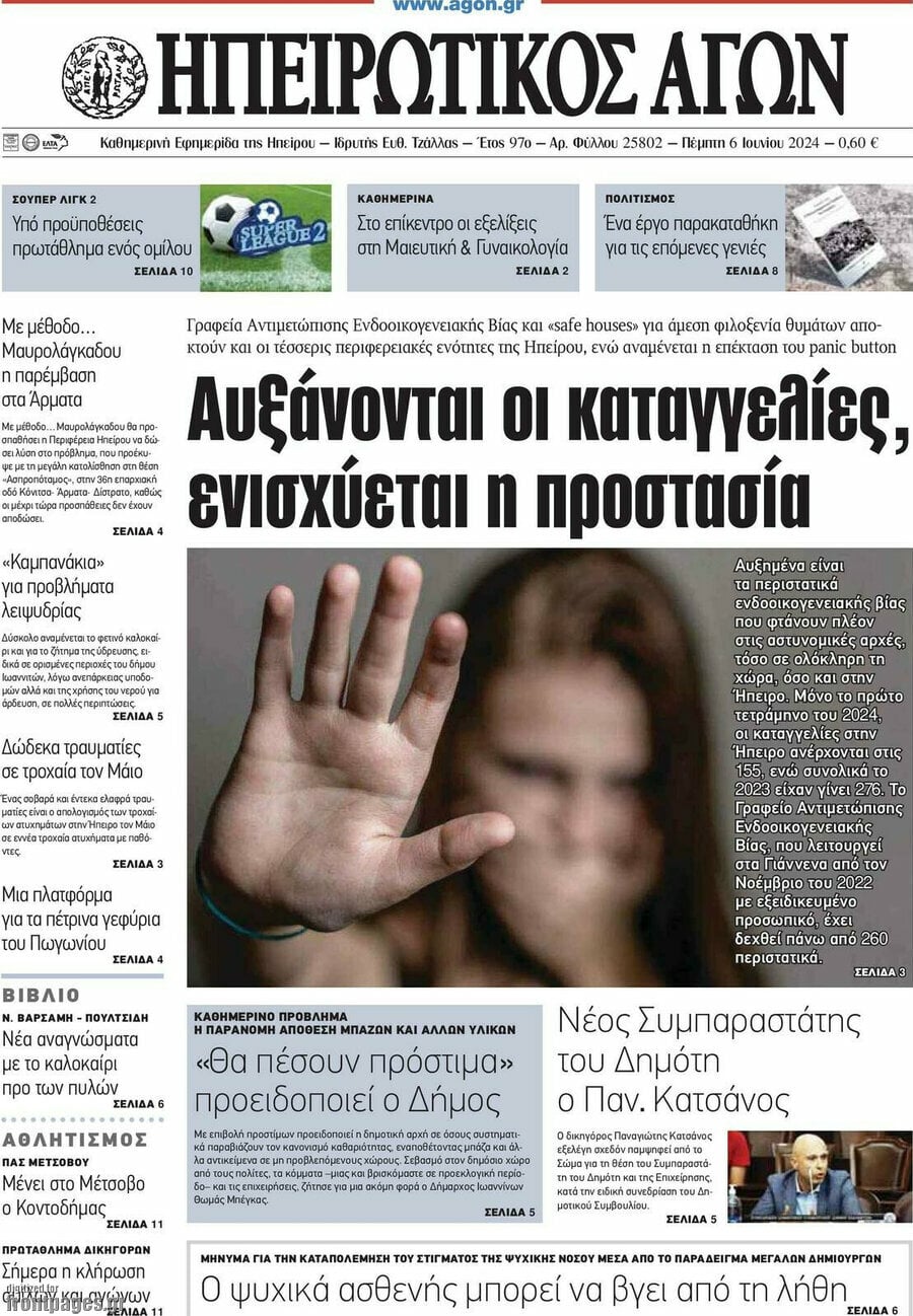 Ηπειρωτικός Αγών