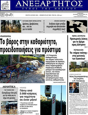 Πρωτοσέλιδο Ανεξάρτητος