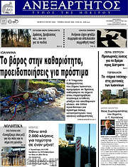 /Ανεξάρτητος