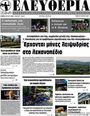 Πρωτοσέλιδο Ελευθερία