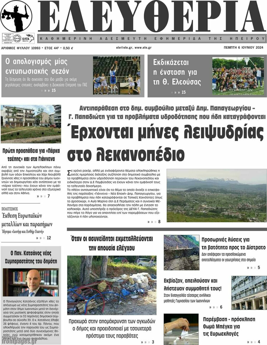 Ελευθερία