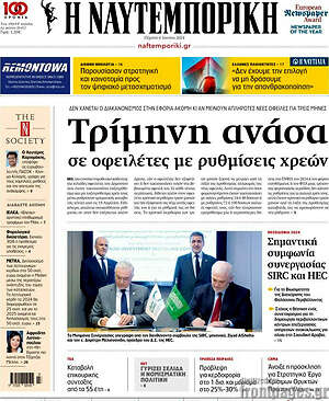 Η Ναυτεμπορική: Τρίμηνη ανάσα σε οφειλέτες με ρυθμίσεις χρεών