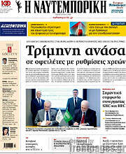 /Η Ναυτεμπορική
