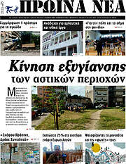 /Πρωινά νέα