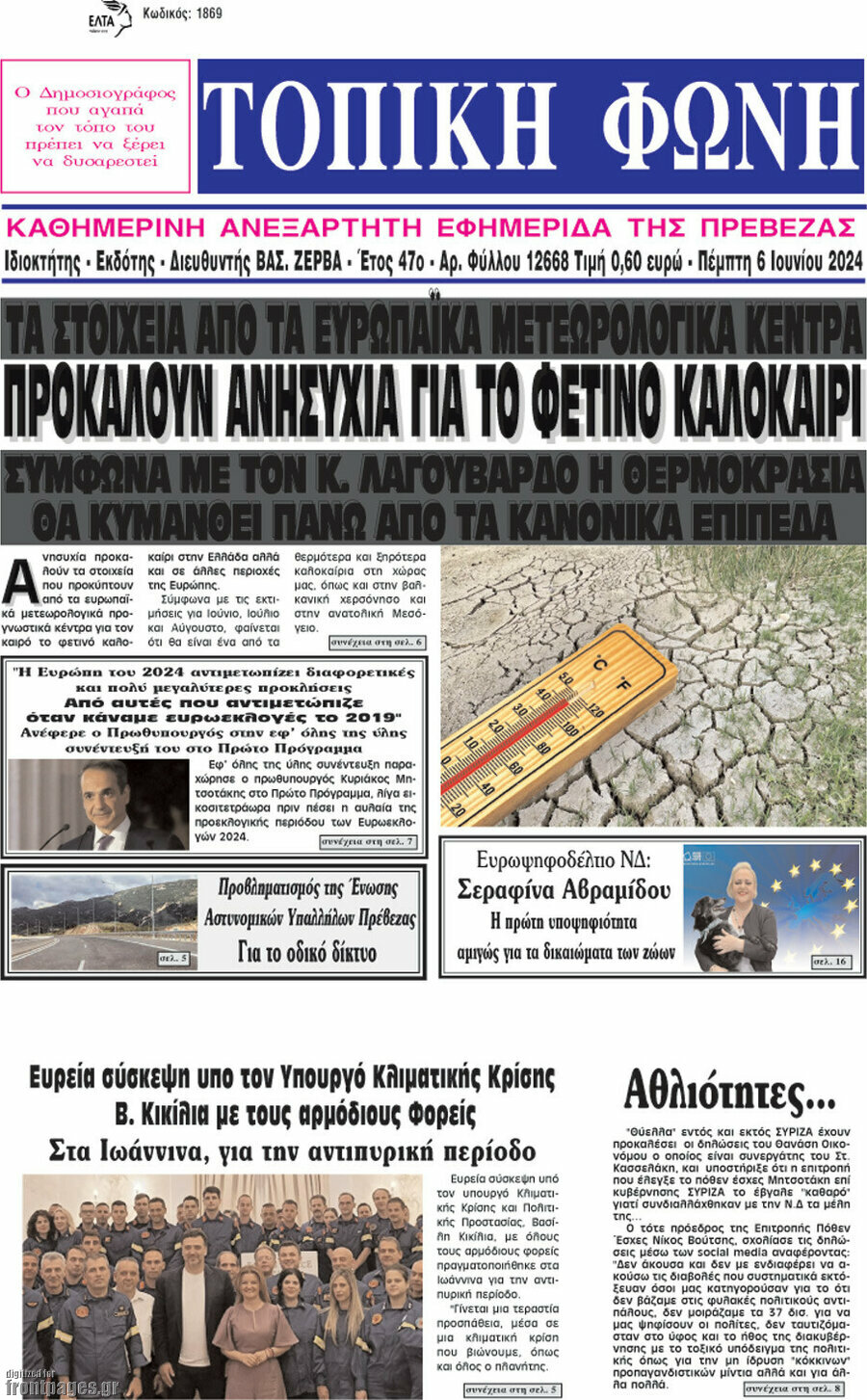 Τοπική Φωνή