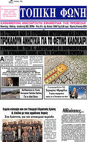 /Τοπική Φωνή