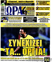/Η Ώρα των Σπορ