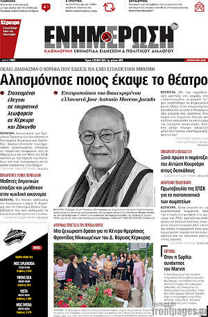 Πρωτοσέλιδο Ενημέρωση