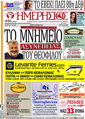 Πρωτοσέλιδο Ημερήσιος