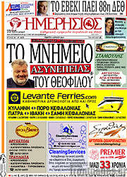 /Ημερήσιος