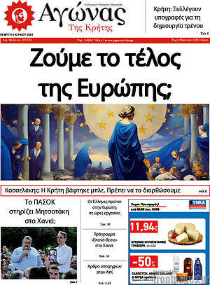 Πρωτοσέλιδο Αγώνας της Κρήτης